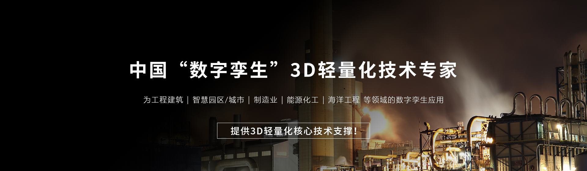葛兰岱尔-中国“数字孪生”3D轻量化技术专家